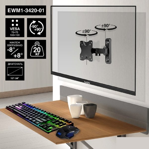 ExeGate EWM1-3420-01 (кронштейн для одного монитора 13"-34", VESA 75x75, 100x100, макс. нагрузка 20 кг