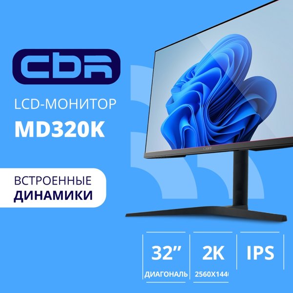 CBR LCD Монитор 31.5" MD-320K, IPS, QHD 2K 2560x1440, 75Гц, Динамики 2*3W, 1*DP, 1*HDMI, 1*Type-C, FreeSync, HAS, Pivot, черный, кабели 1*DP+1* HDMI 1.5м + 1*TypeC 1м