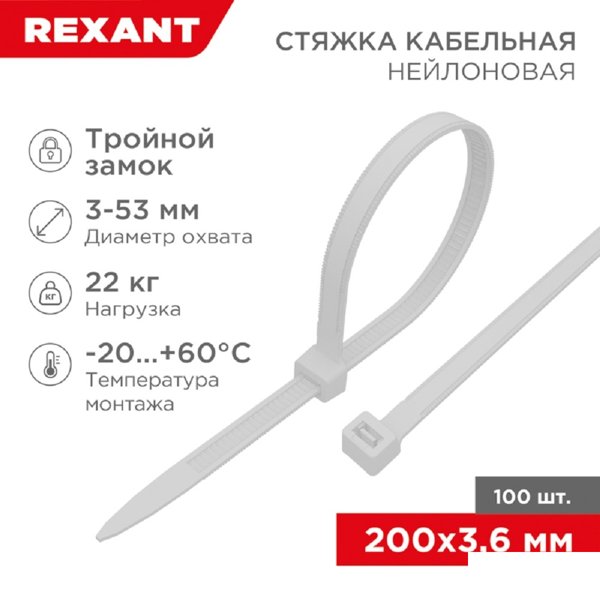 Rexant (67-0200) Стяжка нейлоновая Профессиональная 200x3,6мм, белая (100 шт/уп)