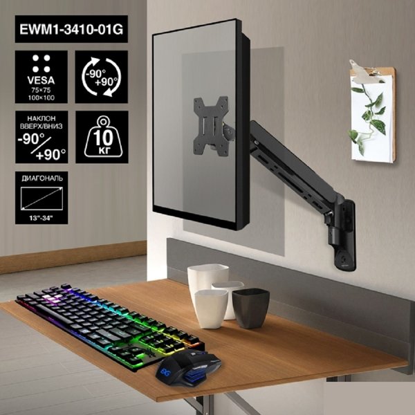 ExeGate EWM1-3410-01G (кронштейн для одного монитора 13"-34", газовая пружина, VESA 75x75, 100x100, нагрузка 2-10 кг