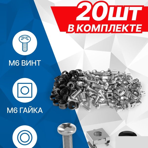 5bites Крепежный комплект NM-16-20 M6 / ВИНТ / ШАЙБА / ГАЙКА / 20ШТ