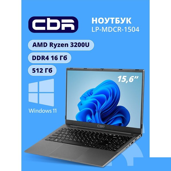 CBR LP-MDCR-1504 15.6" FHD IPS (AMD Ryzen 3 3200U(2.6GHz) /16Gb DDR4 3200MHz / 512Gb SSD PCIe / AMD Radeon RX Vega 3  / RJ45 / Windows 11 Pro /5000 mAh /пластик)