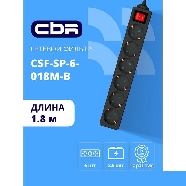 CBR Сетевой фильтр CSF SP-6-018M-B, 10A, 6 евророзеток, защита от детей, 3x0.75мм2, медь, 1.8 м, чёрный