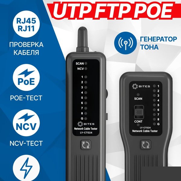 5bites Тестер-трассоискатель кабеля LY-CT024 UTP / STP / TEL / POE / NCV