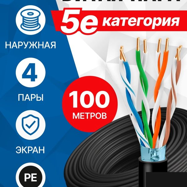 5bites Кабель FS5500-100APE FTP / SOLID / 5E / CCAG / PE / BLACK / OUTDOOR / 100M