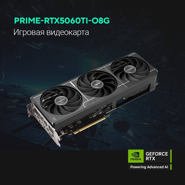 Видеокарта ASUS GeForce RTX5060Ti 8G OC EDITION  8Gb DDR7 128 bit 3*DP/HDMI (PRIME-RTX5060TI-O8G) RTL