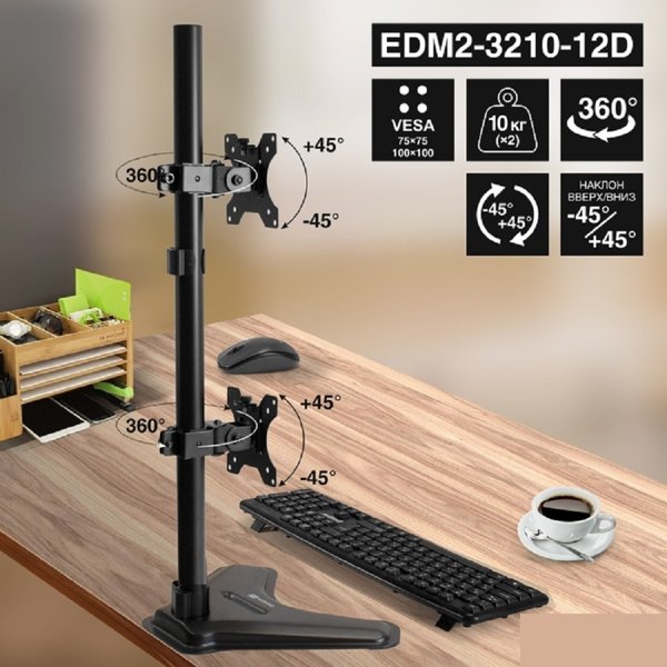 ExeGate EDM2-3210-12D (VESA 75x75, 100x100, макс.нагрузка 2х10 кг, наклон -45°/+45°, поворот -45°/+45°, регулировка по высоте, цвет черный)