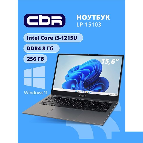 Ноутбук CBR LP-15103 15.6" (FHD IPS / i3-1215U(1.2GHz) / 8Gb DDR4 3200MHz / 256Gb SSD PCIe /Intel UHD Graphics / RJ45 / Windows 11 Pro /4825 mAh /1840g/металл+пластик)