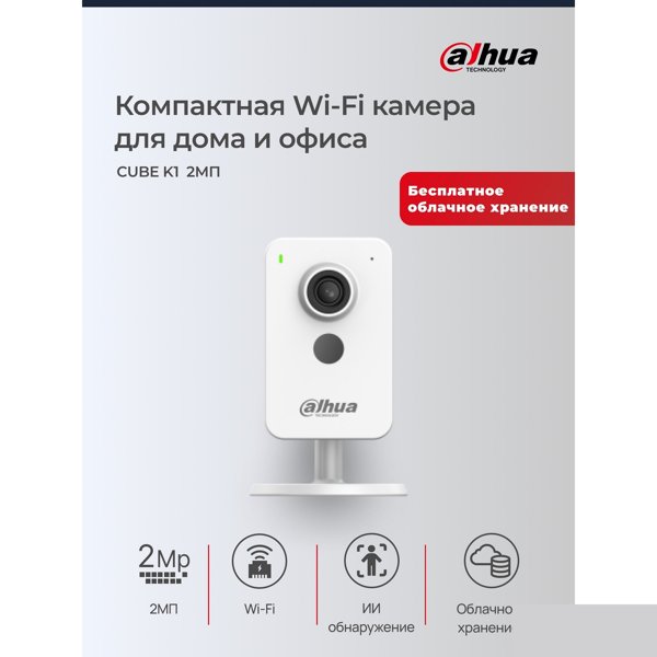 DAHUA DH-C2K-P (DH-IPC-C2KP-P-0360B) Компактная IP-видеокамера с Wi-Fi 2Мп; 1/2.7” CMOS; 3.6мм; видеоаналитика: SMD Plus, охрана периметра; ИК 30м; встроенные микрофон+динамик; слот MicroSD; PoE;