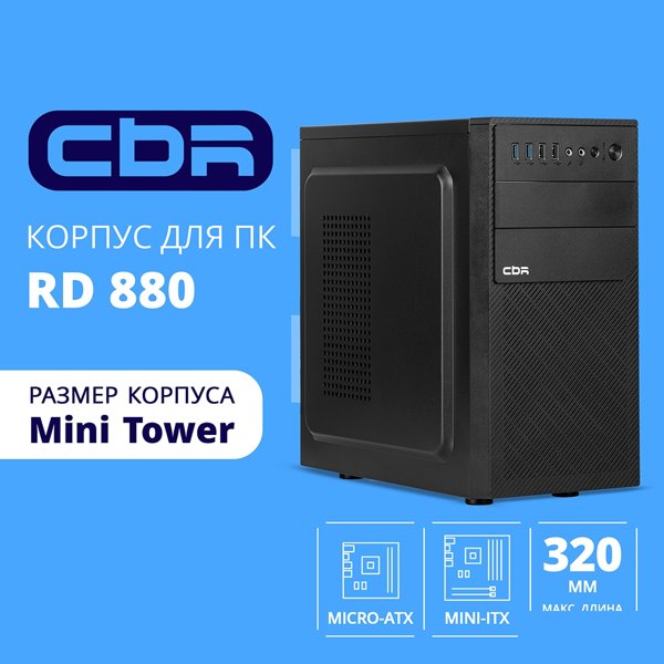 CBR Корпус mATX Minitower RD880, c БП PSU-ATX450-12EC (450W/120mm), 2*USB 3.0, 2*USB 2.0, HD Audio+Mic, кабель питания 1.2м, Black [PCC-MATX-RD880-450W]