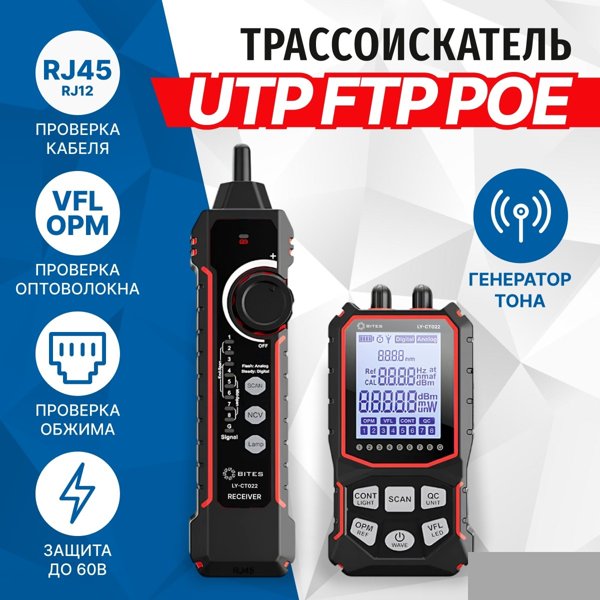 5bites Тестер-трассоискатель кабеля 5bites LY-CT022 UTP / STP / TEL / VFL / POE / NCV / PLUG TEST / LCD