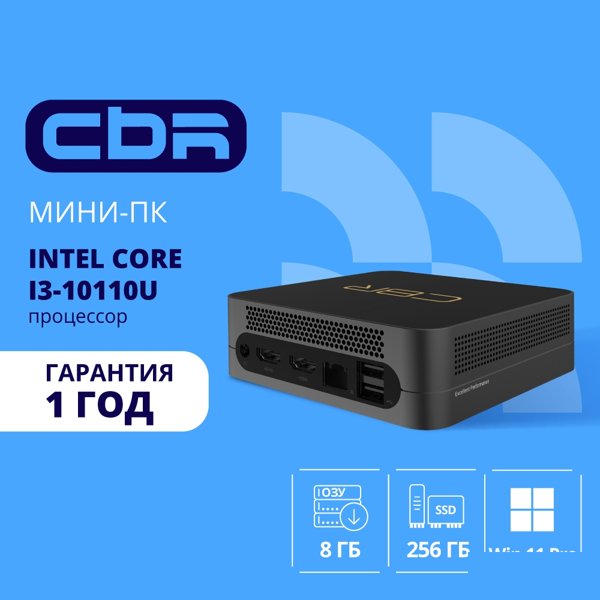 CBR MiniPC-DT003 (Intel i3 10110U/8Gb DDR4/256Gb SSD PCIe / W11Pro / 2 х USB 2.0, 2 х HDMI, 2 х USB 3.2, USB-C 3.0, USB-C 2.0, 3.5mm Combo Jack, RJ-45,VESA 75*75/100*100 )