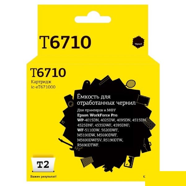 T2  C13T671000  Ёмкость для отработанных чернил для Epson WorkForce Pro WP-4015/4515/4525/WF-M5190/M5690/R5190 (50 000 стр.)