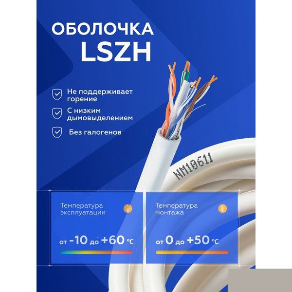 Кабель NEOMAX [NM20611] F/UTP cat.6 4 пары (305 м) 0.57 мм (23 AWG) Медь LSZH;  Fluke Tested