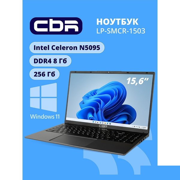 CBR LP-SMCR-1503 15.6" FHD IPS (Intel Celeron N5095(2GHz) /8Gb DDR4 / 256Gb M.2 SSD / Intel UHD Graphics / RJ45 / Windows 11 Pro /4800mAh /пластик)
