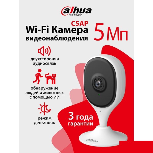 DAHUA DH-C5A (DH-IPC-C5AP-0280B) Компактная IP-видеокамера с Wi-Fi 5Мп; 1/3.2” CMOS; 2.8мм; обнаружение людей; ИК 10м; встроенные микрофон+динамик; слот MicroSD до 256Гб;