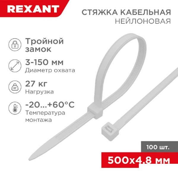 Rexant (67-0500) Стяжка нейлоновая Профессиональная 500x4,8мм, белая (100 шт/уп)