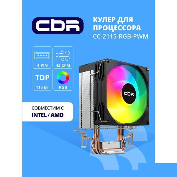 CBR-CC-2115-RGB-PWM Кулер для процессора, Al+Cu, 2 heat pipes, Socket 775/1155/1156/1150/1151/1200/1700/940/AM2/АМ2+/АМ3/AM3+/FM1/FM2/AM4/AM5, TDP 115W, 90mm Fan, 2600RPM, HB, RGB, PWM, 32db