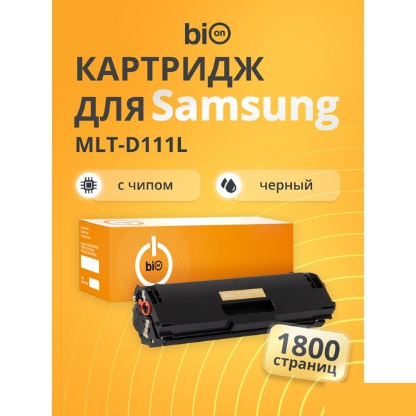 Bion BCR-MLT-D111L  Картридж для Samsung { Xpress SL-M2020/2020W/2022FW/2022W/2070FW/2070W,} (1800  стр.),Черный, с чипом