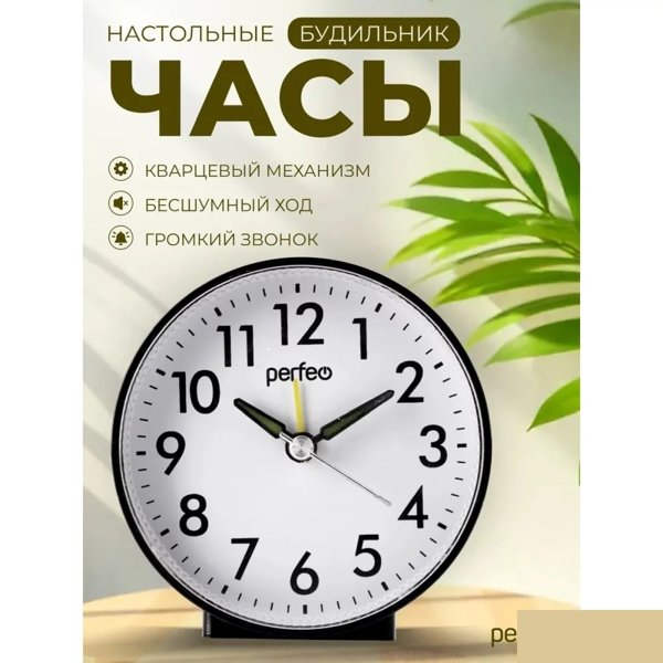 Perfeo Quartz часы-будильник "PF-TC-023", круглые, чёрные