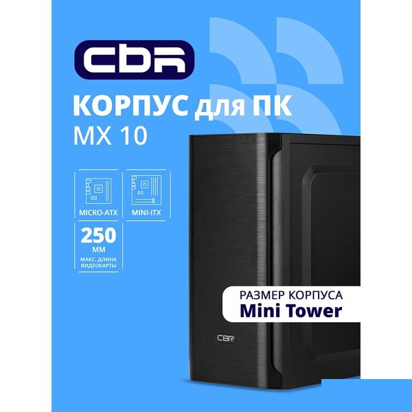 CBR Корпус mATX Minitower MX10, c БП PSU-ATX450-08EC (450W/80mm), 2*USB 2.0, HD Audio+Mic, Black [PCC-MATX-MX10-450W2]