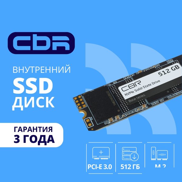 CBR SSD-512GB-M.2-BS24b, Внутренний SSD-накопитель, серия "Base", 512 GB, M.2 2280, PCIe 3.0 x4, NVMe 1.3, 3D TLC NAND, R/W speed up to 3100/2000 MB/s, TBW (TB) 360, OEM