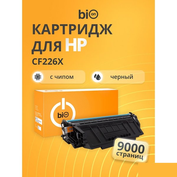 Bion BCR-CF226X Картридж для HP{LaserJet Pro M402n/M402dn/M402dw/MFP M426fdw/MFP M426fdn }(9000  стр.), Черный, с чипом
