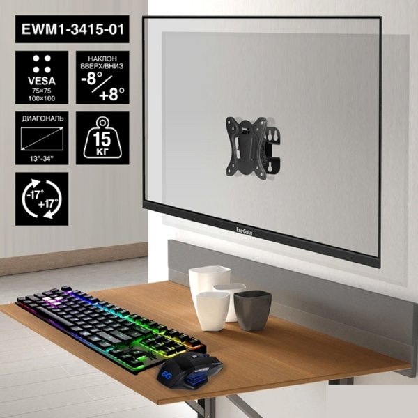 ExeGate EWM1-3415-01 (кронштейн для одного монитора 13"-34", VESA 75x75, 100x100, макс. нагрузка 15 кг