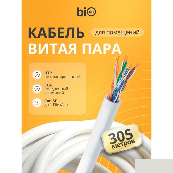 Кабель витая пара Bion BCL-U5451-101 U/UTP, кат.5e, 4x2x0,51мм AWG 24, CCA, одножильный, PVC, для внутренней прокладки, 305м, серый
