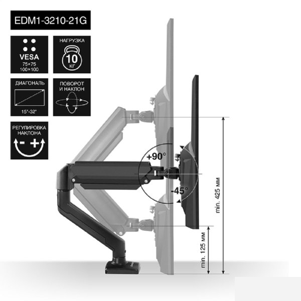 Exegate EX297361RUS Настольное крепление ExeGate EDM1-3210-21G (кронштейн для одного монитора 15"-32", газовая пружина, VESA 75x75, 100x100, нагрузка 2-10 кг, наклон -45°/+90°, поворот -90°/+90°, вращ