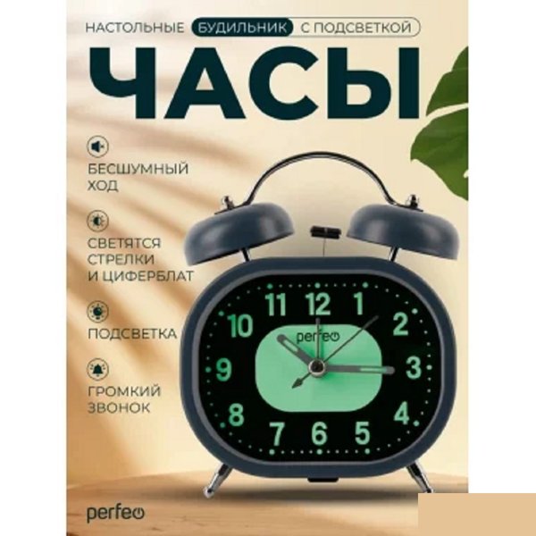 Perfeo Quartz часы-будильник "PF-TC-025", колокольчик овальные, с подсветкой, серые