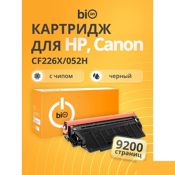 Bion BCR-CF226X/052H Картридж для HP{LaserJet Pro M402dn/M402n/M426dw/M426fdn/M426fdw; Canon i-SENSYS LBP 212/214/215/MF 421/426/428/429} (9200  стр.), Черный, с чипом