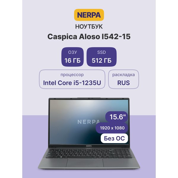 NERPA I542-15MC165200G