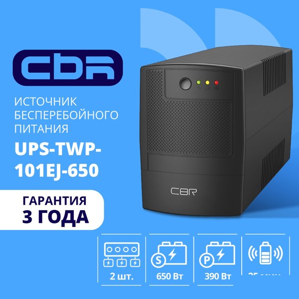 ИБП CBR [UPS-TWP-101EJ-650] 650VA/390W, Schuko CEE 7 x2 outlets, LED, USB Type-B, RJ11/45 AVR, SEC, 12V/7Ah