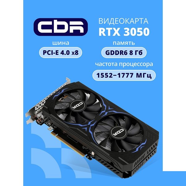 Видеокарта CBR RTX3050 8Gb GDDR6, 128bit,  3 DP + HDMI 2.1 , 130W, Ret [VGA-STX3050-8G-RTL-4VO] Видео выходы  3-DP + 1-HDMI 2.1