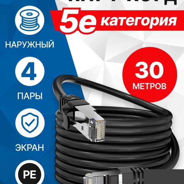 5bites Кабель FS5500-030APE / SOLID / 5E / CCAG / PE / BLACK / OUTDOOR / 30M