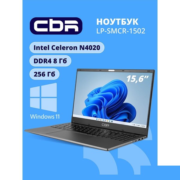 CBR LP-SMCR-1502 15.6" FHD IPS (Intel Celeron N4020(1.1GHz) /8Gb DDR4  / 256Gb M.2 SSD / Intel UHD Graphics  / RJ45 / Windows 11 Pro /4800mAh /пластик)