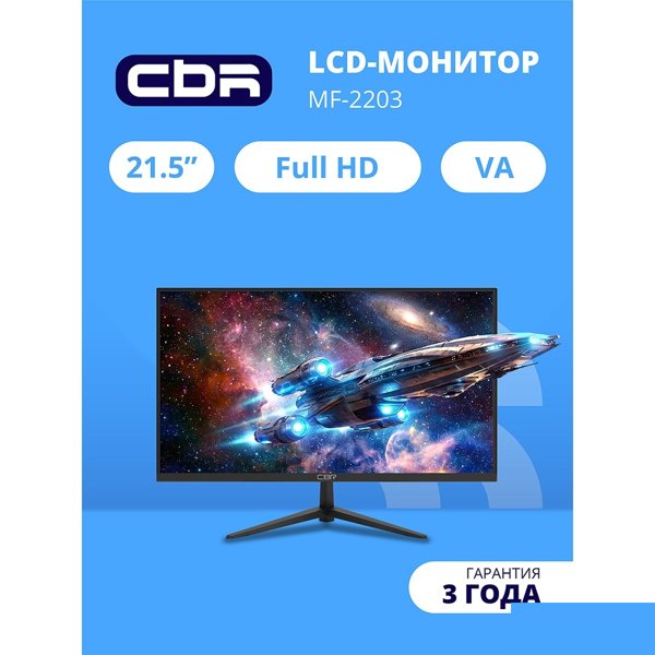 CBR LCD Монитор 21.5" MF-2203, VA, FHD 1920x1080, 100Гц, 1*HDMI/1*VGA, внешний БП, черный, кабель HDMI [LCD-MF2203-OPC]