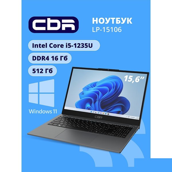 Ноутбук CBR LP-15106 15.6" (FHD IPS / i5-1235U(1.3GHz) /16Gb DDR4 3200MHz / 512Gb SSD PCIe / Intel UHD Graphics (support Iris Xe with dual RAM) / RJ45 / Windows 11 Pro /4825 mAh /1840g/металл+пластик)
