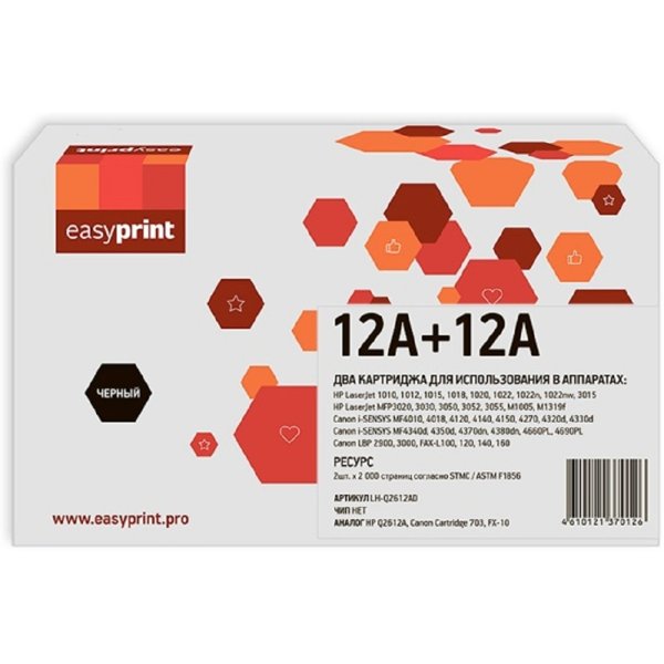 12A/FX-10/703D Двойная упаковка картриджа EasyPrint LH-Q2612AD для HP LJ1010/Canon LBP2900/MF4018 (2шт.x2000 стр.)
