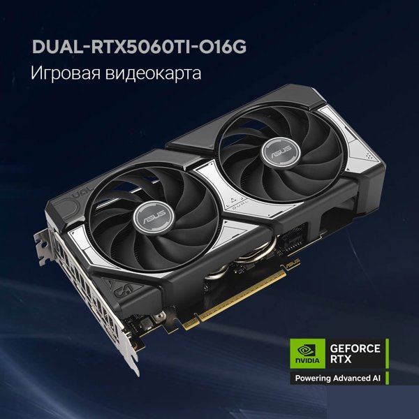 Видеокарта ASUS GeForce RTX5060TI 16Gb 128bit GDDR7 3*DP/HDMI  (DUAL-RTX5060TI-O16G) RTL