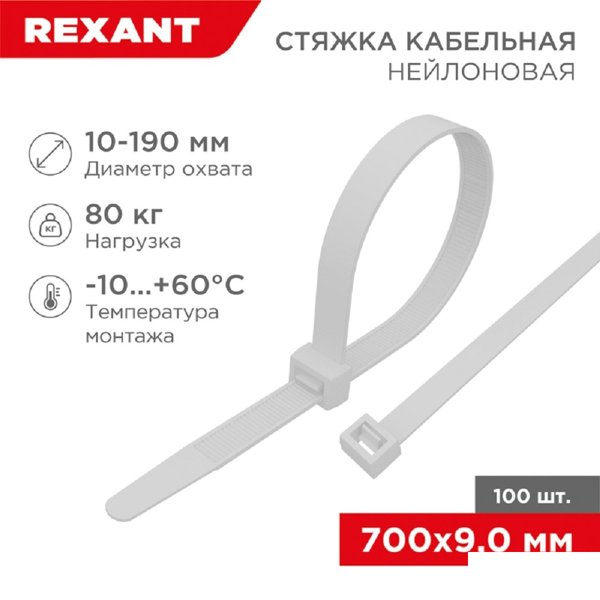 Rexant (07-0700-9) Стяжка кабельная нейлоновая 700x9,0мм, белая (100 шт/уп)