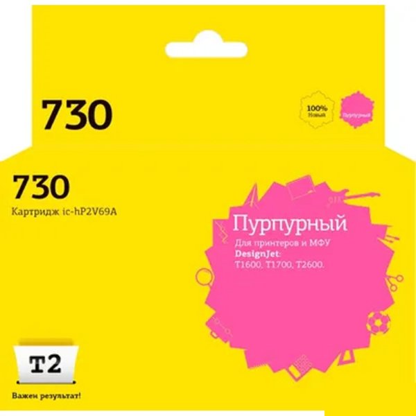 IC-HP2V69A Картридж T2 №730 для HP DesignJet T1600/T1700/T2600 (300мл.) пурпурный, с чипом