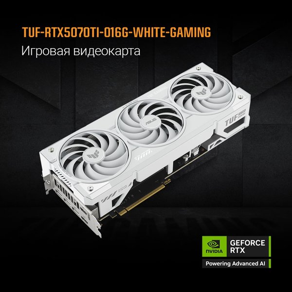Видеокарта ASUS GeForce RTX5070TI 16Gb DDR7 256 bit 3*DP/2*HDMI 3 FAN (TUF-RTX5070TI-O16G-WHITE-GAMING) RTL
