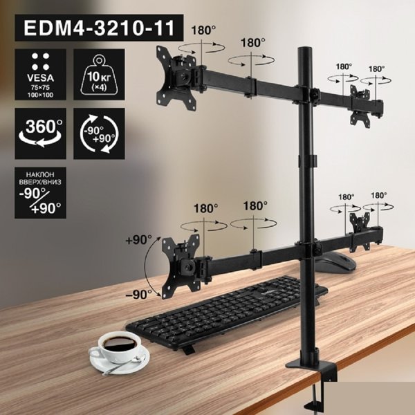 ExeGate EDM4-3210-11 (VESA 75x75, 100x100, макс.нагрузка 4х10 кг, наклон -90°/+90°, поворот -90°/+90°, вращение 360°, 2 способа крепления: сквозное и струбцина, цвет черный)