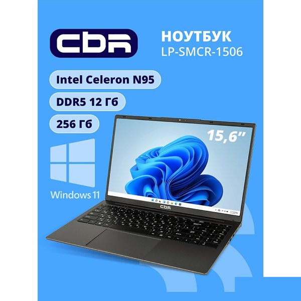 Ноутбук CBR LP-SMCR-1506 15.6" FHD IPS (Intel Celeron N95/12Gb LPDDR5/256Gb M.2 SSD/Intel UHD Graphics/RJ45/W11 Pro/4800mAh/пластик)