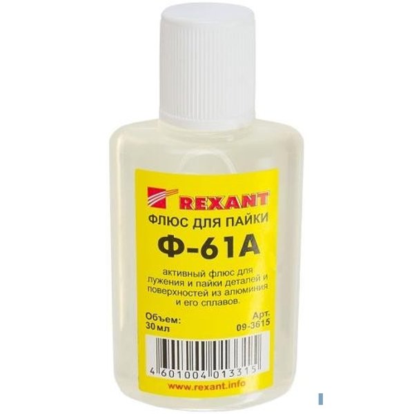 REXANT (09-3615) Флюс для пайки  Ф-61А  (пайка алюминия)  30мл