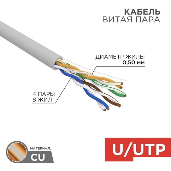 Rexant (01-0069) Кабель витая пара U/UTP, CAT 5e, ZH нг(А)-HF, 4PR, 24AWG, INDOOR, SOLID, серый, 305м