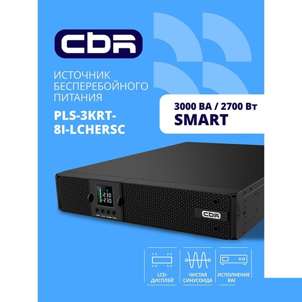 ИБП CBR PULSE PLS-3000 RT [Line Interactive Smart 3000 VA / 2700 W, Rack/Tower, 8 x C13, LCD, HID-USB, RS232, EPO, SNMP slot] (PLS-3KRT-8I-LCHERSC)