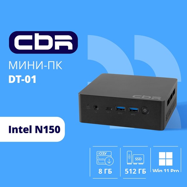 CBR MiniPC-SMCR-DT01(Intel N150/8Gb DDR4/256Gb SSD PCIe / W11Pro /RJ45*1, HDMI*2, USB-A*4, USB Type-C *1, 3.5mm Combo Jack, RJ-45, 124.5*112)